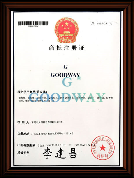 商标注册证