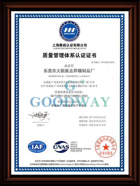 ISO9001认证